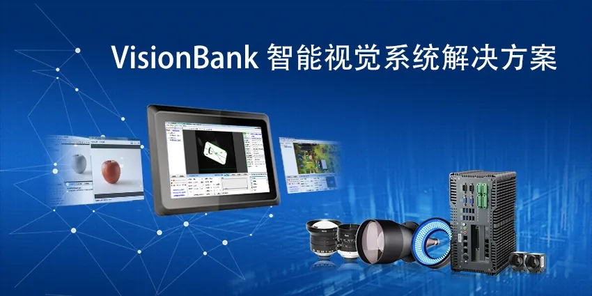 VisionBank多相机智能视觉系统.webp VisionBank多相机智能视觉系统.webp